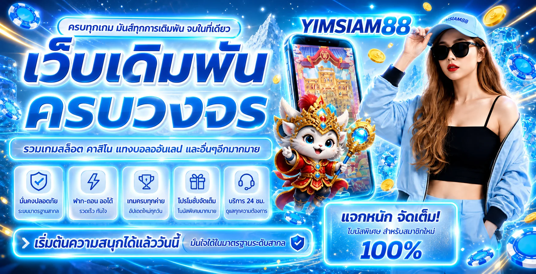 YIMSIAM88 ทางเข้า สล็อตเว็บตรง และคู่มือใช้งานอย่างมีสติ