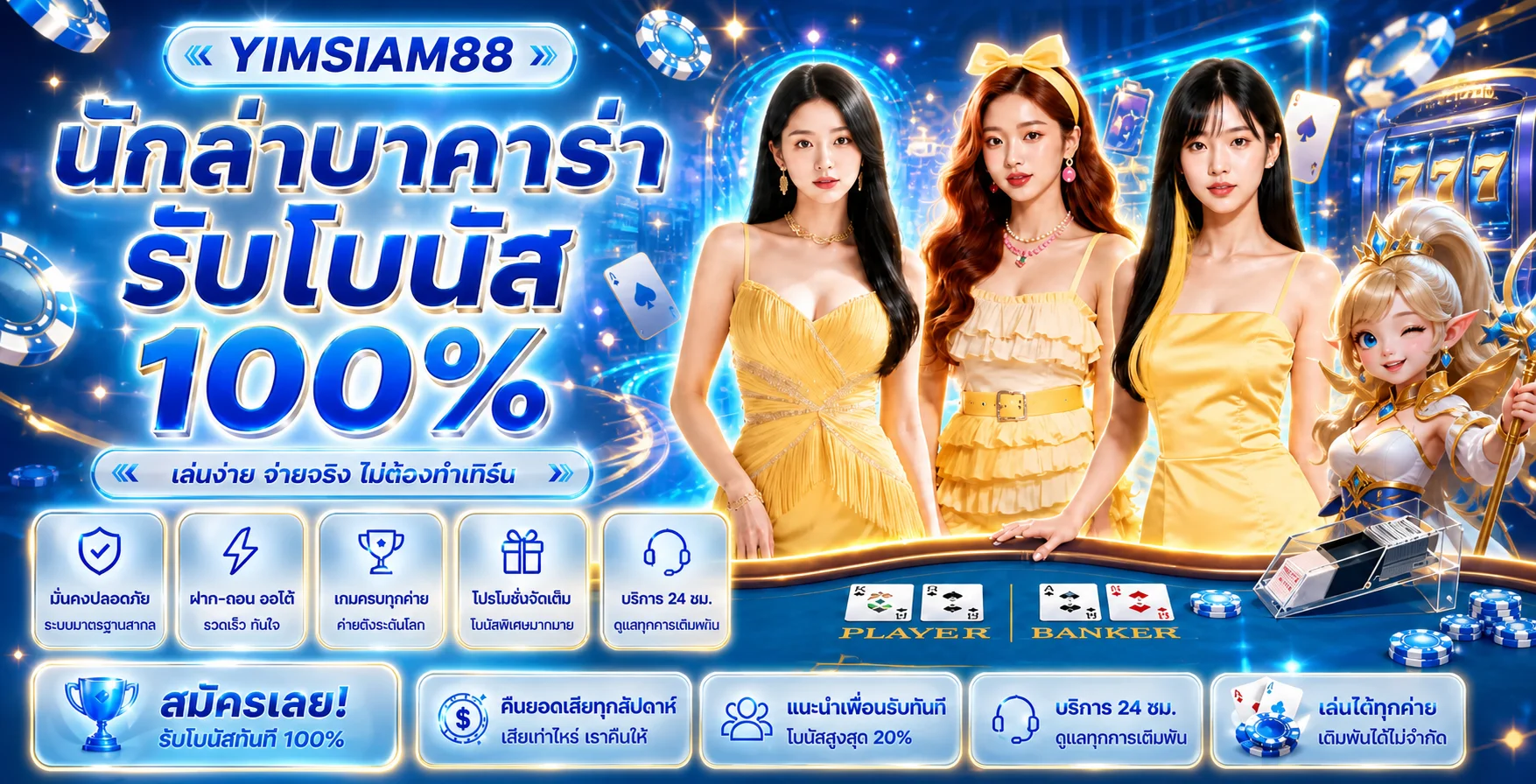 เกมคาสิโนและสล็อตบน YIMSIAM88